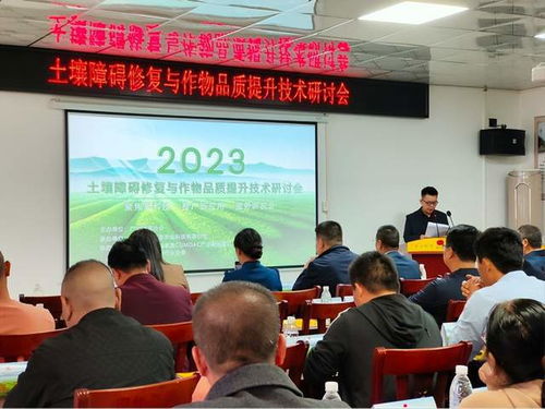 2023年土壤障礙修復(fù)與作物品質(zhì)提升技術(shù)研討會(huì)在南寧召開(kāi)，新材料技術(shù)成為推廣服務(wù)焦點(diǎn)