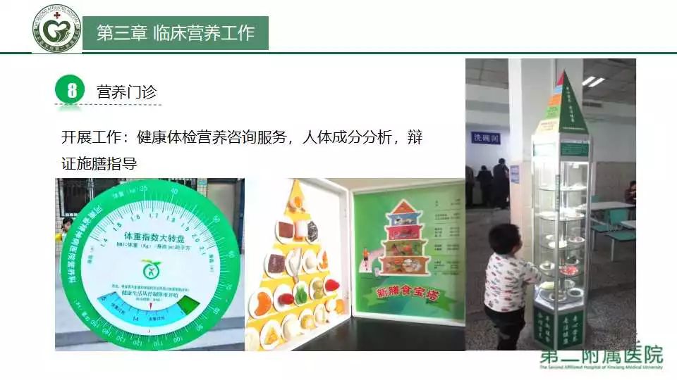 新鄉醫學院第二附屬醫院營養科 專業營養健康咨詢服務介紹