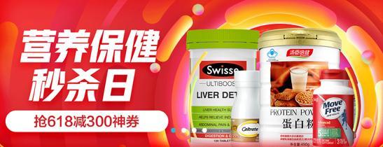 京東618營(yíng)養(yǎng)保健盛宴 滿299減150、第2件半價(jià)，高性價(jià)比開(kāi)啟全民健康消費(fèi)新篇章